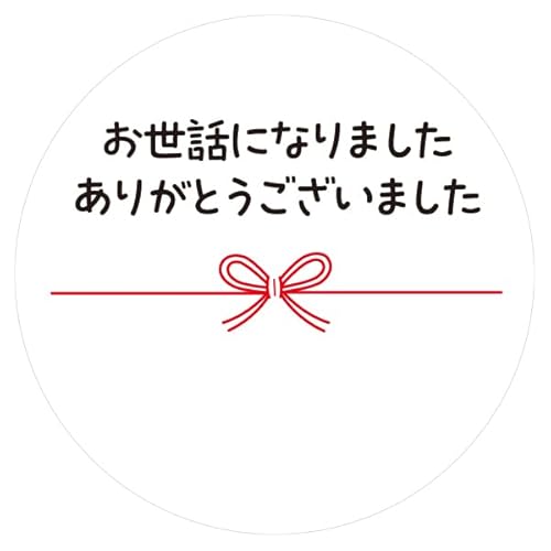 ギフトシール メッセージシール 水引リボン柄 50枚(5シート)日本製 (お世話になりましたありがとうございました)