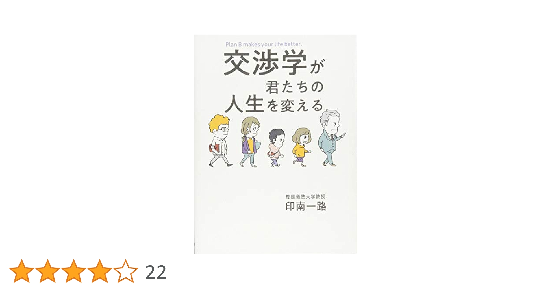 すぐれた意思決定?判断と選択の心理学 Amazon.co.jp: すぐれた意思決定: 判断と選択の心理学 : 印南