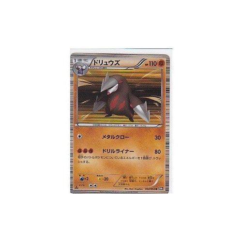 Amazon.co.jp: ドリュウズ ポケモンカードゲーム ブラックコレクション