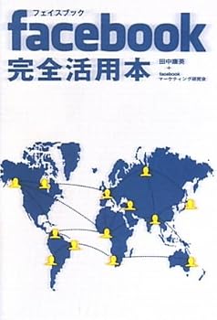 Feisu bukku kanzen katsuyōbon