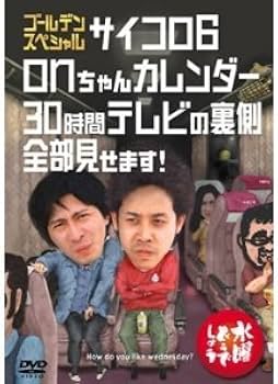 Amazon.co.jp: 水曜どうでしょうDVD第18弾「ゴールデンスペシャル Amazon.co.jp: 水曜どうでしょうDVD第18弾「ゴールデンスペシャル