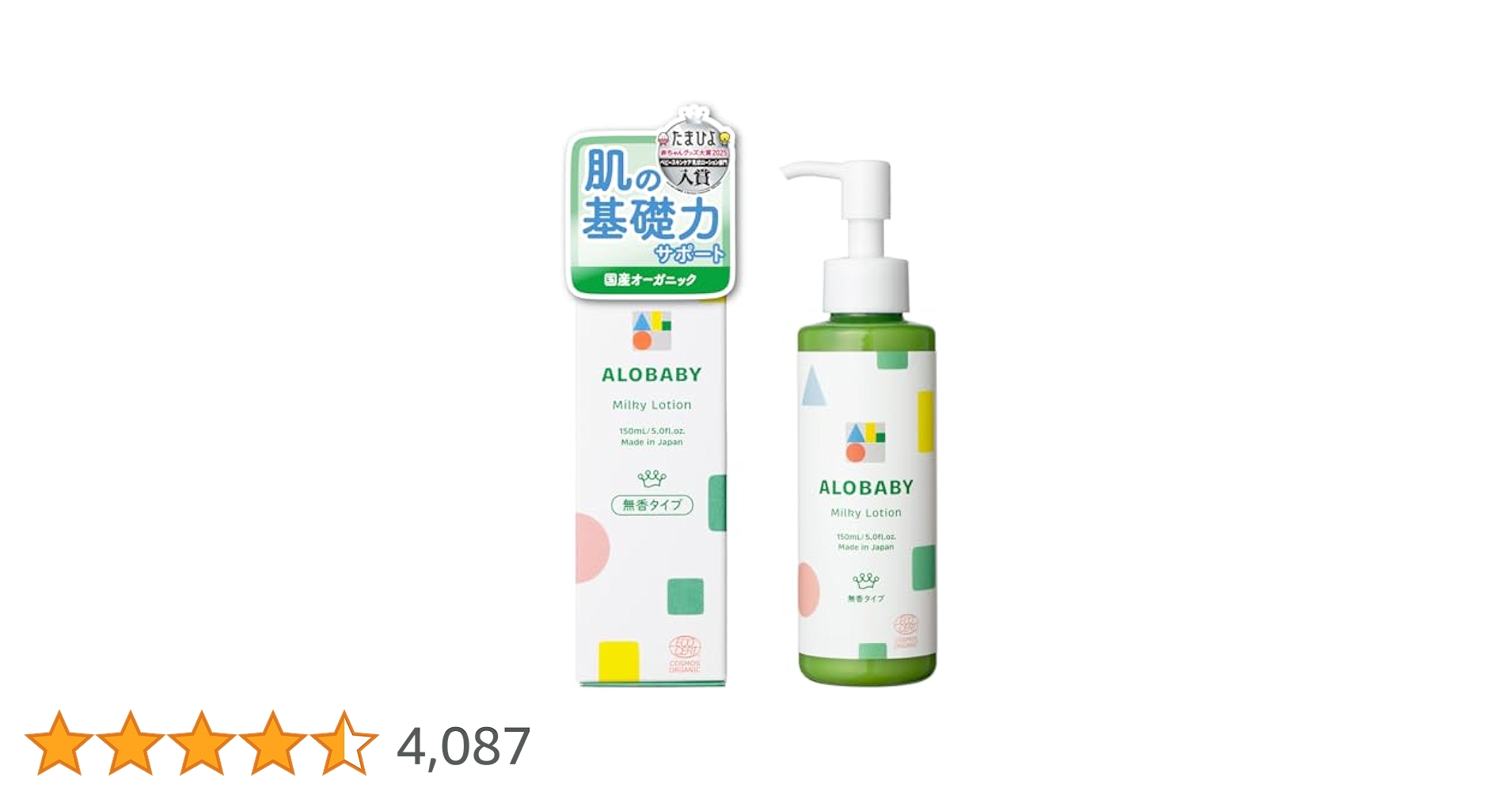 【新品未使用】アロベビー ミルクローション 無香料 2本 アロベビー ミルクローション(ベビーローション)｜【公式