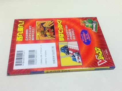 Amazon Ps2攻略本 チョロqhg2 Vブックス おもちゃ おもちゃ Amazon Ps2攻略本 チョロqhg2 Vブックス おもちゃ おもちゃ