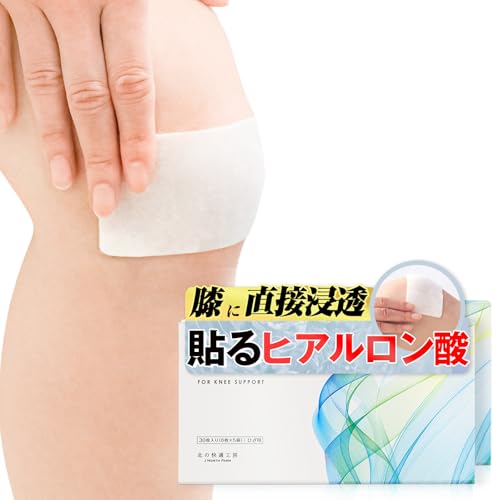 【2箱セット】 膝に貼るヒアルロン酸 北の快適工房『ヒアロエイド』 30枚 膝貼るヒアルロン酸ジェルシート