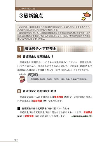 みんなが欲しかった 簿記の教科書 日商2級 商業簿記 第9版 みんなが欲しかった シリーズ Japanese Books Qualifications Nbsp Nbsp Test Nbsp Nbsp Employment 事務関連 Whenbuy Jchere Com