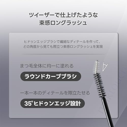 MILKTOUCH Milk Touch アイコニックマスカラ(フィルム) ウォータープルーフ カールキープ 繊維入り の商品画像 2