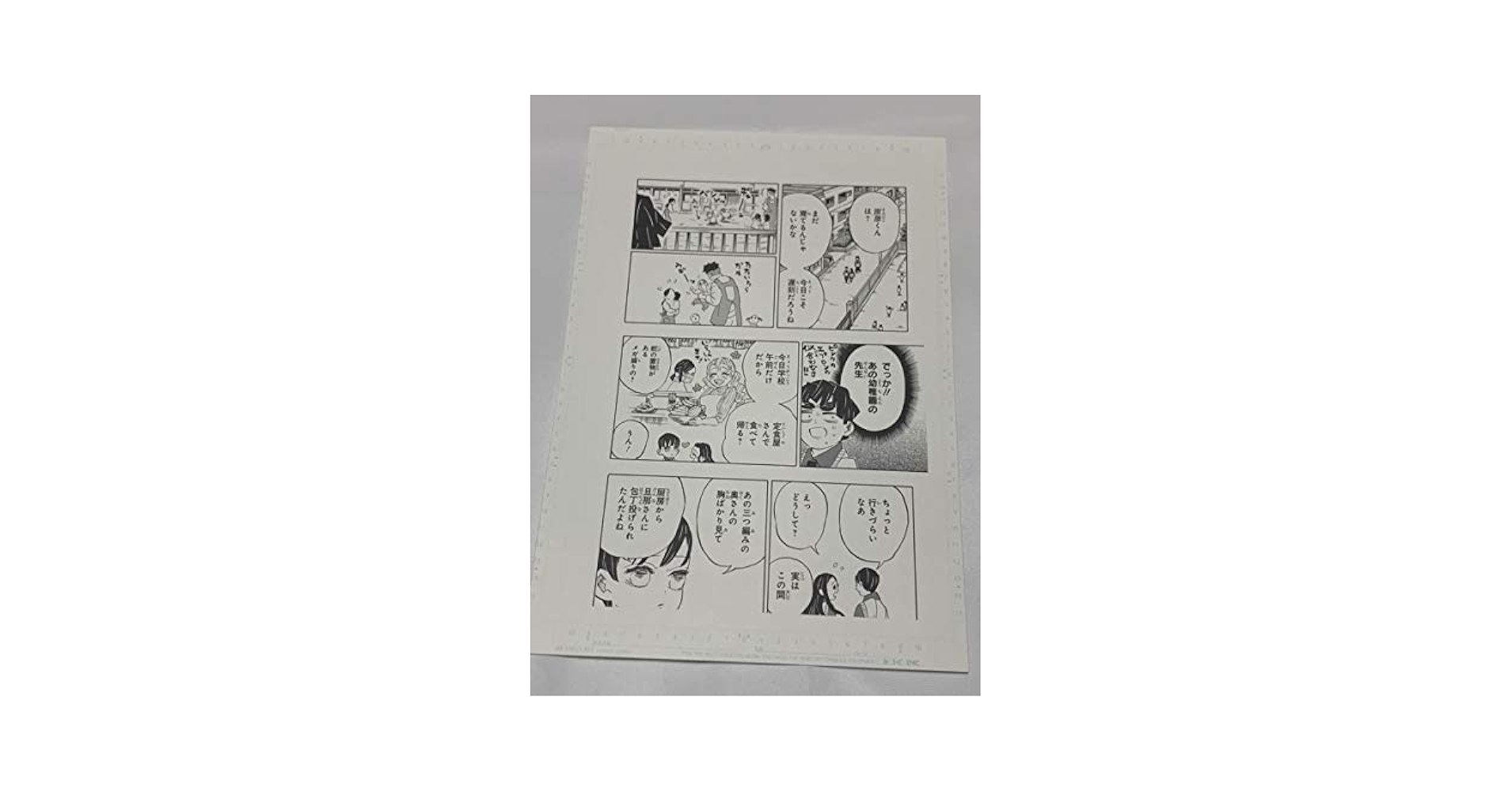 Amazon.co.jp: 鬼滅の刃 複製原画 最終回 A-8 少年ジャンプ 最終