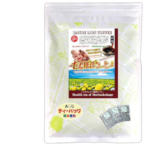 森のこかげ たんぽぽコーヒー 2.5g×30p (残留農薬検査済) ノンカフェイン 珈琲 お茶 ティーバッグ 健少T