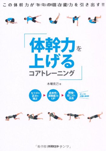 体幹力を上げるコアトレーニング