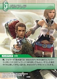 Amazon.co.jp: ファイナルファンタジー FF-TCG バルフレア 4