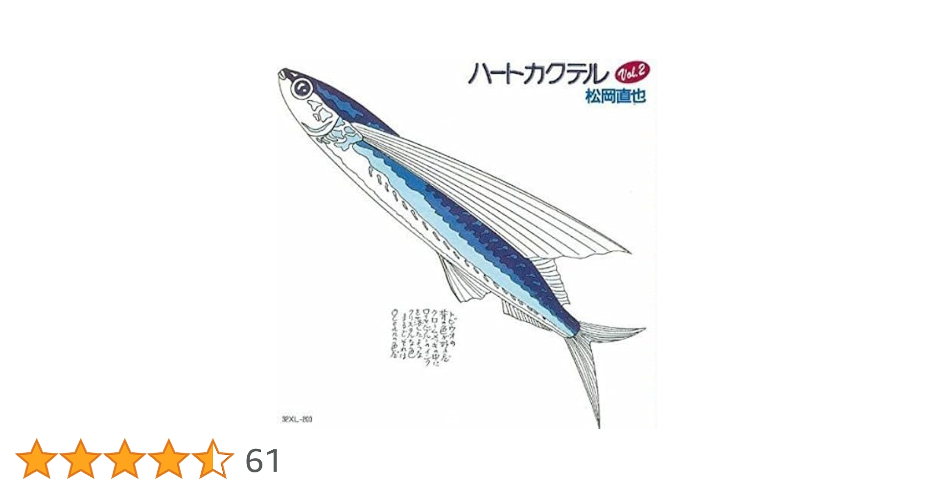 Amazon.co.jp: ハートカクテル Vol.2: ミュージック