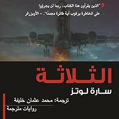 الثلاثة cover art