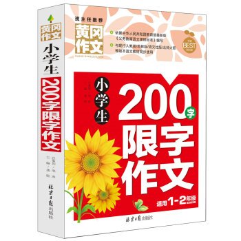 Paperback Pupils 200 word limit word Huanggang essay writing(Chinese Edition) [Chinese] Book