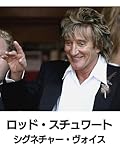 ロッド・スチュワート:シグネチャー・ヴォイス