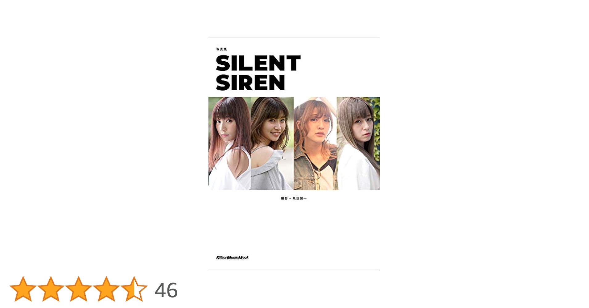 初版 特典付 Wonderbook Silent Siren ブック新品未開封 Silent Siren 1stアーティストブック「Wonderbook」 |本 | 通販