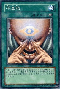 Amazon.co.jp: 遊戯王カード 【 千里眼 】 EE1-JP144-N