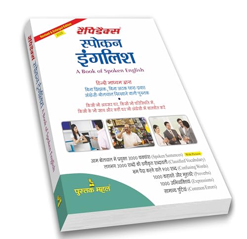 Image of Rapidex Spoken English | Hindi Medium | English Speaking Course