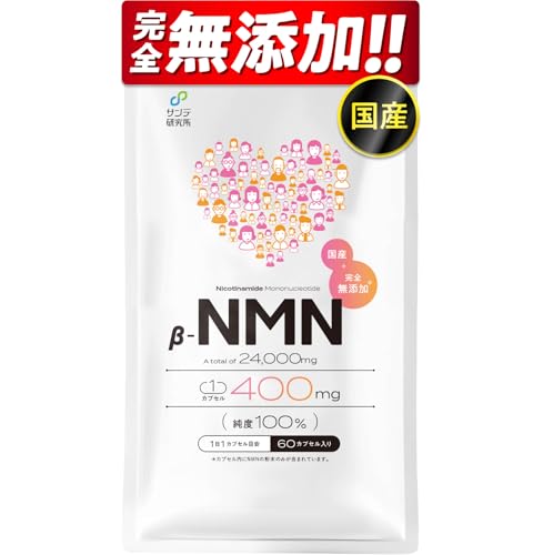 �yNMN ���S���Y���z�P����400mg �������� ���n���J�v�Z�� �����x99%�ȏ� �D�� AMH�����\���� �G�C�W���O�P�A ��Ë@�֍̗p 12,000-48,000mg (24,000mg (60��), 2�Z�b�g(48,000mg)) �T���e������ [��