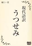 うつせみ