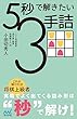 セール中のKindle本4：５秒で解きたい３手詰