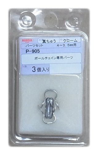 ニッサチェイン パーツセット(カップリング・コネクター) BB40,35兼用 P-905