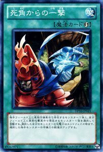 Amazon.co.jp: 遊戯王カード 【 死角からの一撃 】 DP10-JP021-N