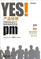 YES! Product Manager (Two Books) 7121141078 Book Cover