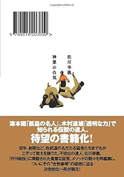 透明な力！と深淵の色は！佐川幸義先生！合気！秘伝！鍛錬！武術！達人