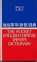 Xiu zhen Ying Hua (Pinyin) ci dian: The pocket English-Chinese (Pinyin) dictionary B0007B9OG8 Book Cover