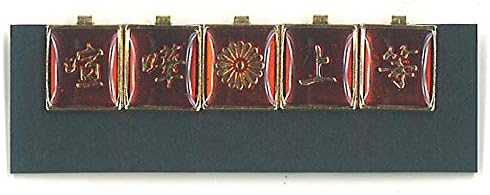 Amazon Co Jp 喧嘩上等 学生服用チェンジボタン 学ラン裏ボタン 赤 ホビー