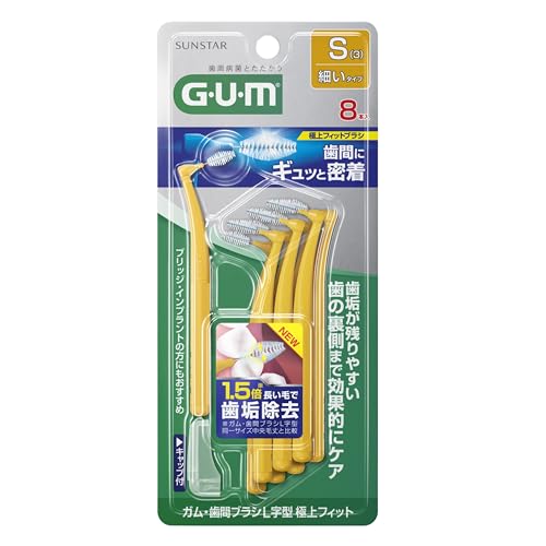 GUM(ガム) 歯間ブラシ L字型 極上フィット 奥歯の歯間 歯の隙間 すき間 歯の裏側 ケア ワイヤータイプ [サイズ:S (3)] 8本入 ブリッジ インプラントの方に ハグキにやさしい バレルカット タル型 樽型のサムネイル