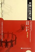 中国人太多了吗 7509731062 Book Cover