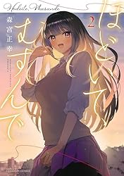 ほどいて、むすんで 1〜2巻 店舗購入特典14枚セット Amazon.co.