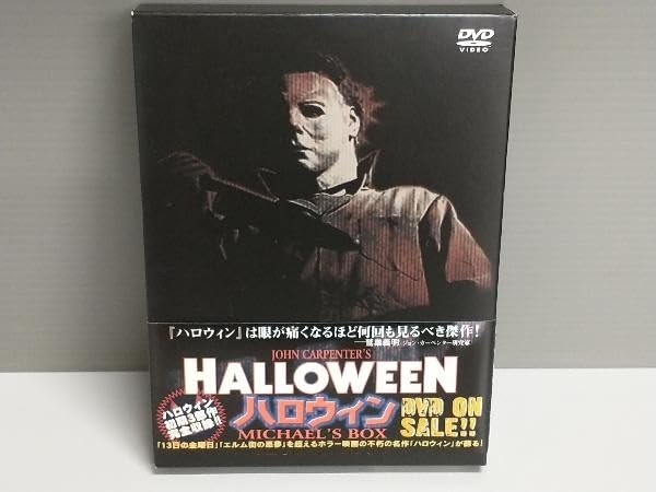 ハロウィン~Michael’s BOX~ [DVD] Amazon.co.jp: DVD ハロウィン~Michael's BOX~ : パソコン・周辺機器