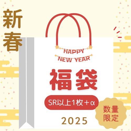 【年内発送・おひとり様1つまで】【ポケモンカード福袋】 SR以上1枚確定＋α【入手困難なパック等ランダムに封入！】