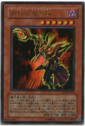 【遊戯王】闇紅の魔導師 VJMP-19 Amazon.co.jp: 【遊戯王】 闇紅の魔導師 (UR) [VJMP-JP019] : ホビー
