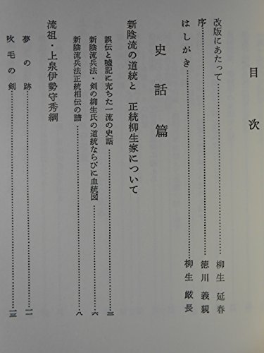 初版❗剣道八講 柳生厳長著 絶版書籍 Amazon.co.jp: 柳生 厳長: 本、バイオグラフィー、最新アップデート