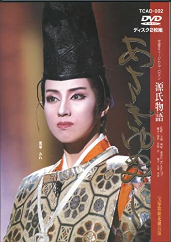 源氏物語あさきゆめみし/グランドレビュー ザ・ビューティーズ [DVD]