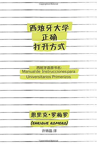 CREATESPACE - Unpacking the Spanish University (Chinese language): Manual de Instrucciones para Universitarios Primerizos