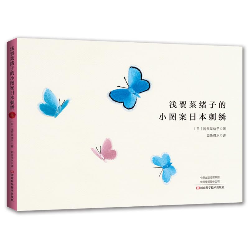 Naoko Asaga Works Small Pattern Japanese Embroidery Book DIY Exquisite Pattern Embroidery Technique Tutorial Book