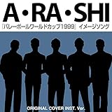 A･RA･SHI 『バレーボールワールドカップ1999』イメージソング ORIGINAL COVER INST.Ver