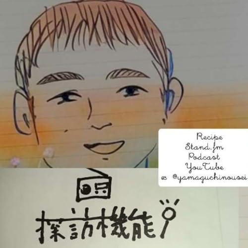 『探訪機能ラジオ〜わかったような口をきく〜』のカバーアート