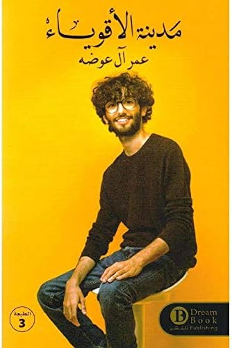 DREAM BOOK madinat al'aqwia'
