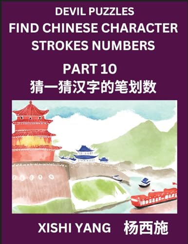 Devil Puzzles to Count Chinese Character Strokes Numbers (Part 10)- Simple Chinese Puzzles for Beginners, Test Series to Fast Learn Counting Strokes ... Easy Lessons, Answers (Chinese Edition)