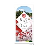 新日本カレンダー 2026年 カレンダー 日めくり にっぽんのいろ日めくり NK8827