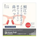 [CHARMANT] 鯖江のメガネ工場が考えた跡がつきにくい 鼻パッド 2ペア ずれ防止 クッション エラストマー メガネ 日本製 ノーズパッド 鼻あて ZZ91621