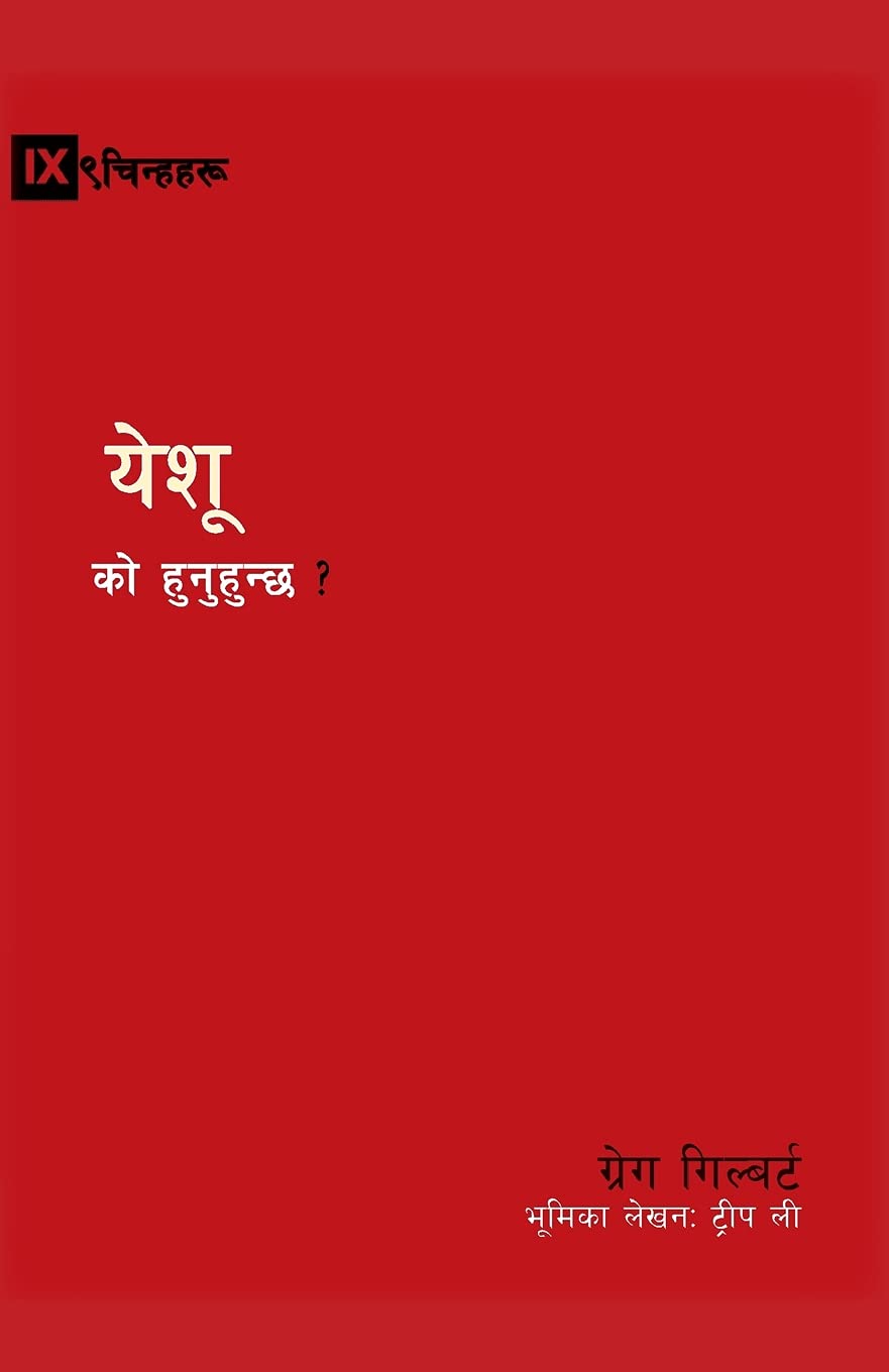 Who Is Jesus? / येशू को हुनुहुन्छ ? (Gospel Fundamentals (Nepali))
