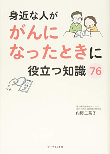 無料電子書籍 おすすめ 身近な人ががんになったときに役立つ知識76 バイ