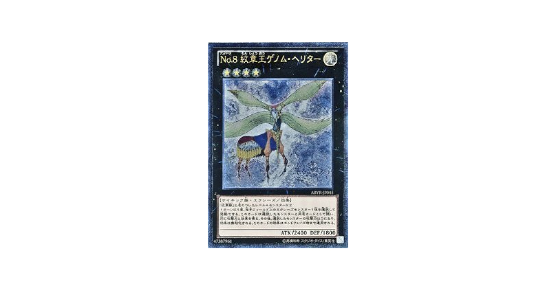 Amazon.co.jp: 遊戯王 ABYR-JP045-UL 《No.8 紋章王ゲノム