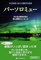 Bartholomew - message of awakening love and wisdom great talks (awakening Books) (2013) ISBN: 4864510768 [Japanese Import] 4864510768 Book Cover